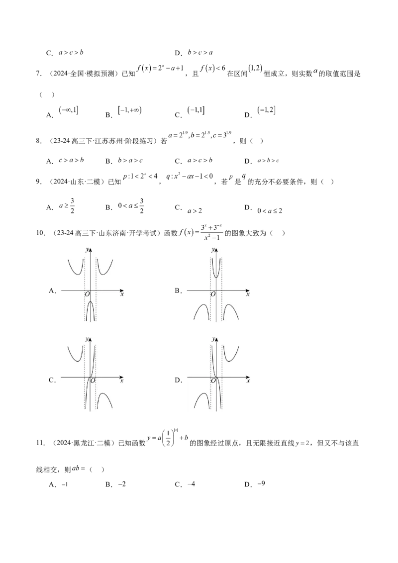 第10练指数与指数函数（精练：基础+重难点）-2025年高考数学一轮复习讲义及高频考点归纳与方法总结（新高考通用）原卷版_2.2025数学总复习_2025年新高考资料_一轮复习
