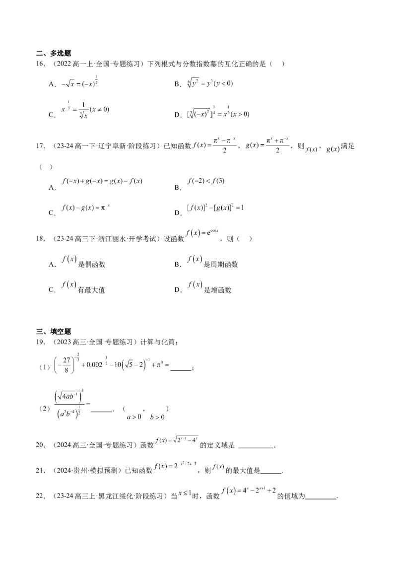 第10练指数与指数函数（精练：基础+重难点）-2025年高考数学一轮复习讲义及高频考点归纳与方法总结（新高考通用）原卷版_2.2025数学总复习_2025年新高考资料_一轮复习