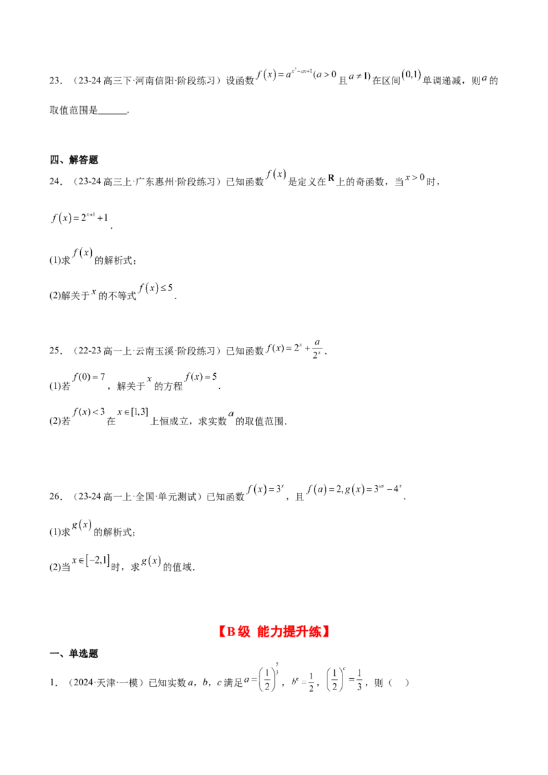 第10练指数与指数函数（精练：基础+重难点）-2025年高考数学一轮复习讲义及高频考点归纳与方法总结（新高考通用）原卷版_2.2025数学总复习_2025年新高考资料_一轮复习