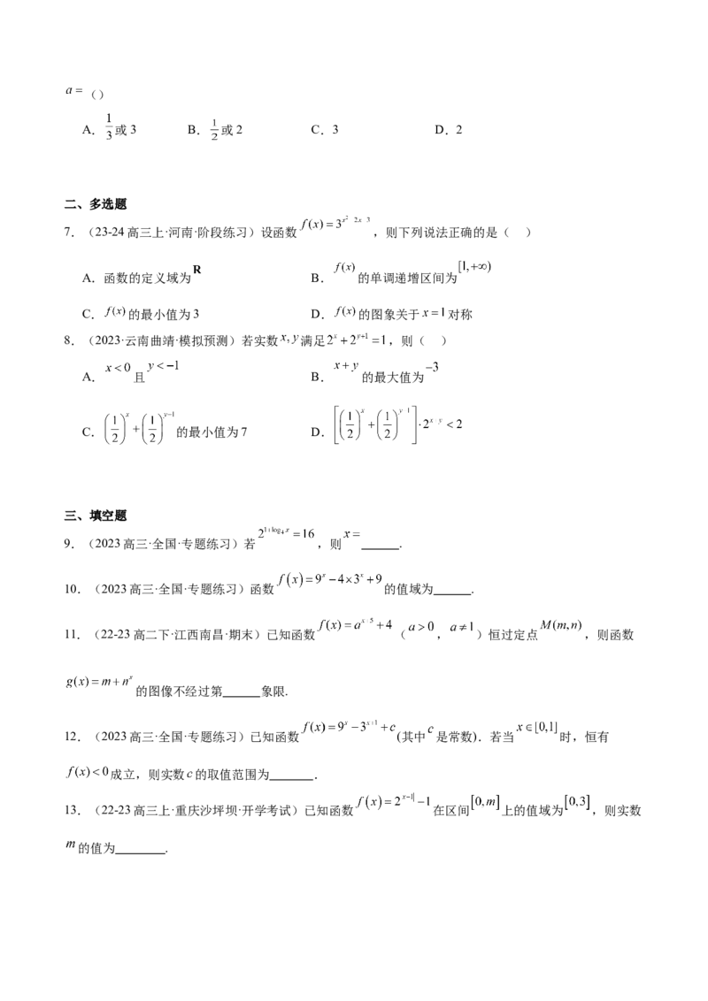 第10练指数与指数函数（精练：基础+重难点）-2025年高考数学一轮复习讲义及高频考点归纳与方法总结（新高考通用）原卷版_2.2025数学总复习_2025年新高考资料_一轮复习