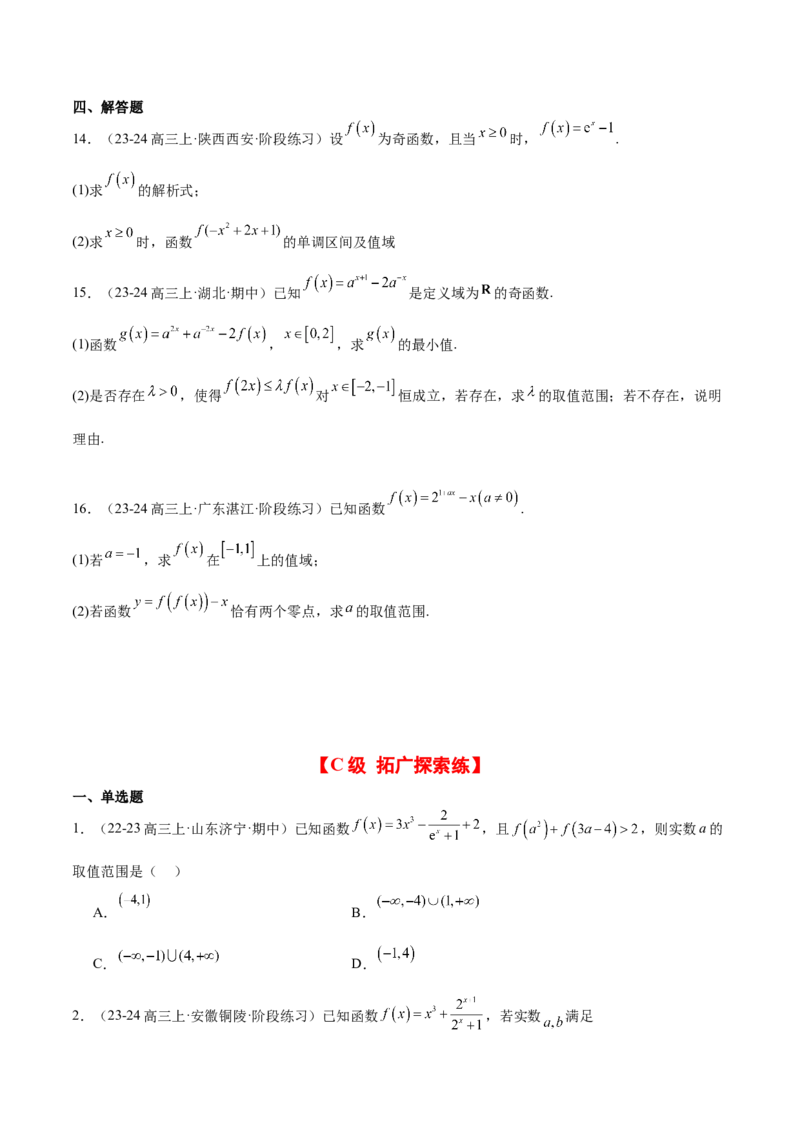第10练指数与指数函数（精练：基础+重难点）-2025年高考数学一轮复习讲义及高频考点归纳与方法总结（新高考通用）原卷版_2.2025数学总复习_2025年新高考资料_一轮复习