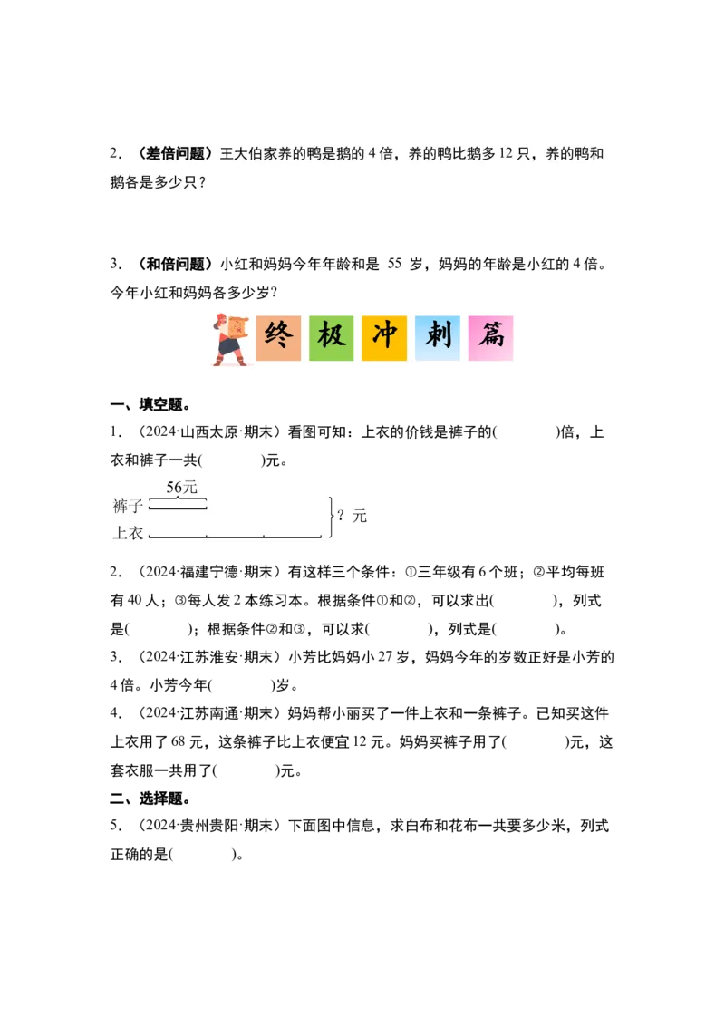 第三单元解决问题的策略&middot;单元复习（四大章）-（学生版）苏教版(1)_三年级数学下册（苏教版）_解决问题专项练习-T7_2025版