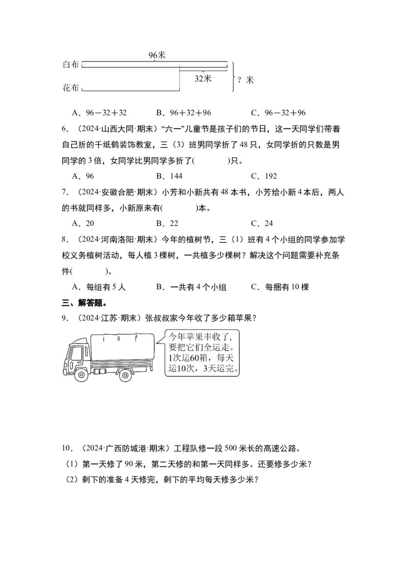 第三单元解决问题的策略&middot;单元复习（四大章）-（学生版）苏教版(1)_三年级数学下册（苏教版）_解决问题专项练习-T7_2025版