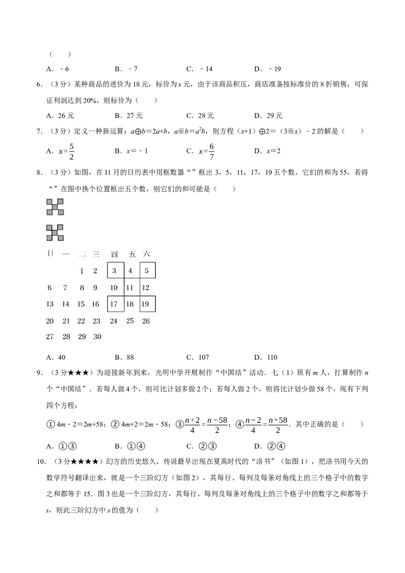 专题3.5一元一次方程全章培优测试卷（必考点分类集训）（人教版2024）（学生版）_初中数学_七年级数学上册（人教版）_考点分类必刷题-U181
