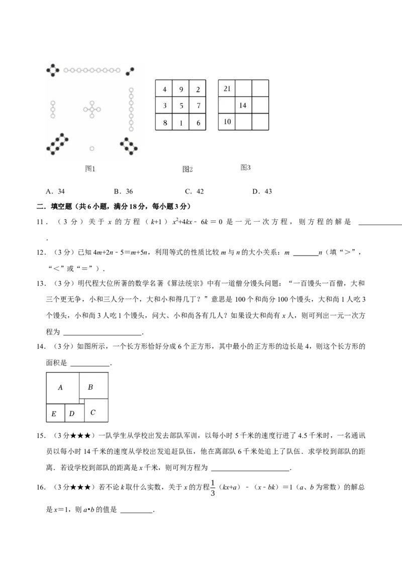 专题3.5一元一次方程全章培优测试卷（必考点分类集训）（人教版2024）（学生版）_初中数学_七年级数学上册（人教版）_考点分类必刷题-U181