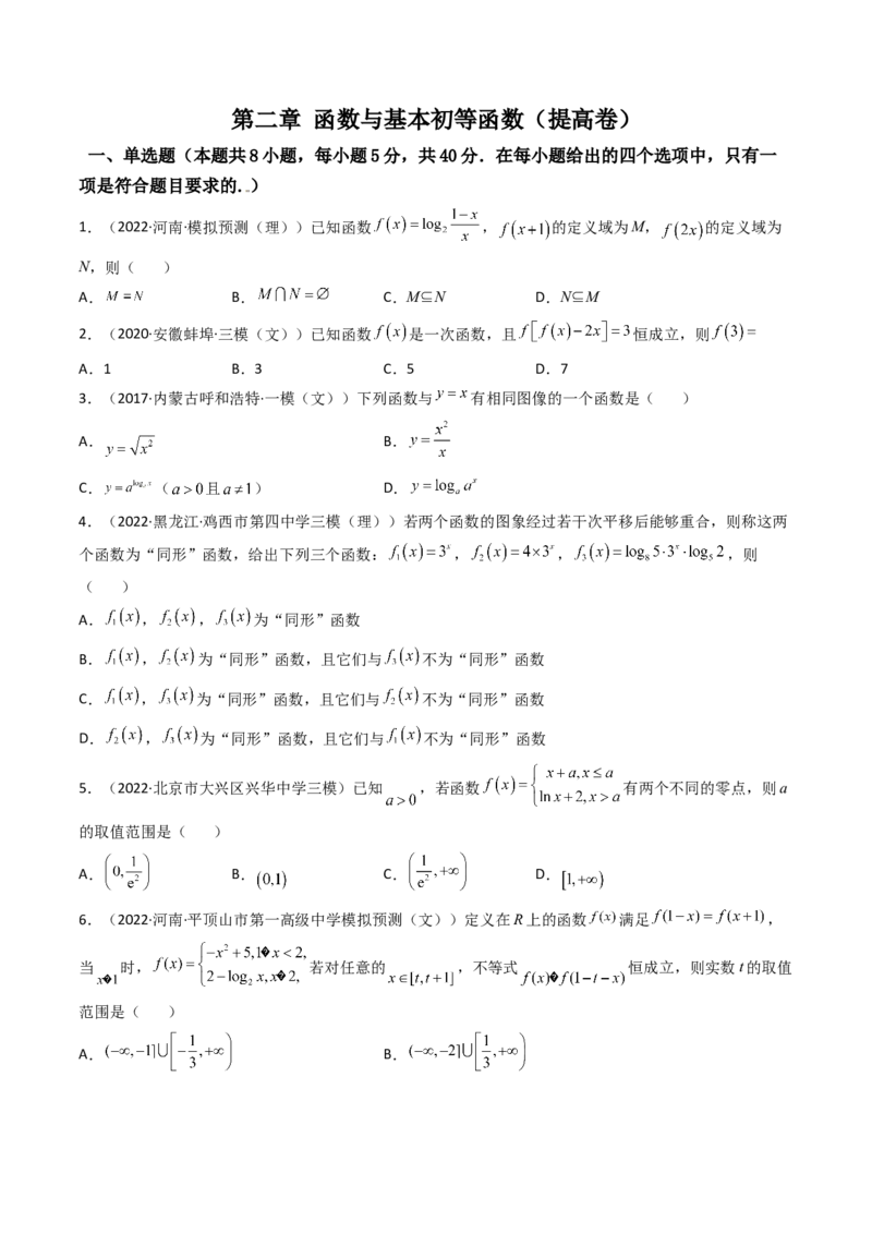 第11讲：第二章函数与基本初等函数（测)（提高卷）（学生版）_2.2025数学总复习_2023年新高考资料_一轮复习_2023新高考数学一轮复习（新教材新高考）