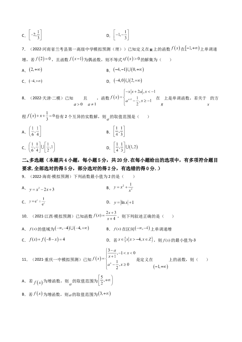 第11讲：第二章函数与基本初等函数（测)（提高卷）（学生版）_2.2025数学总复习_2023年新高考资料_一轮复习_2023新高考数学一轮复习（新教材新高考）