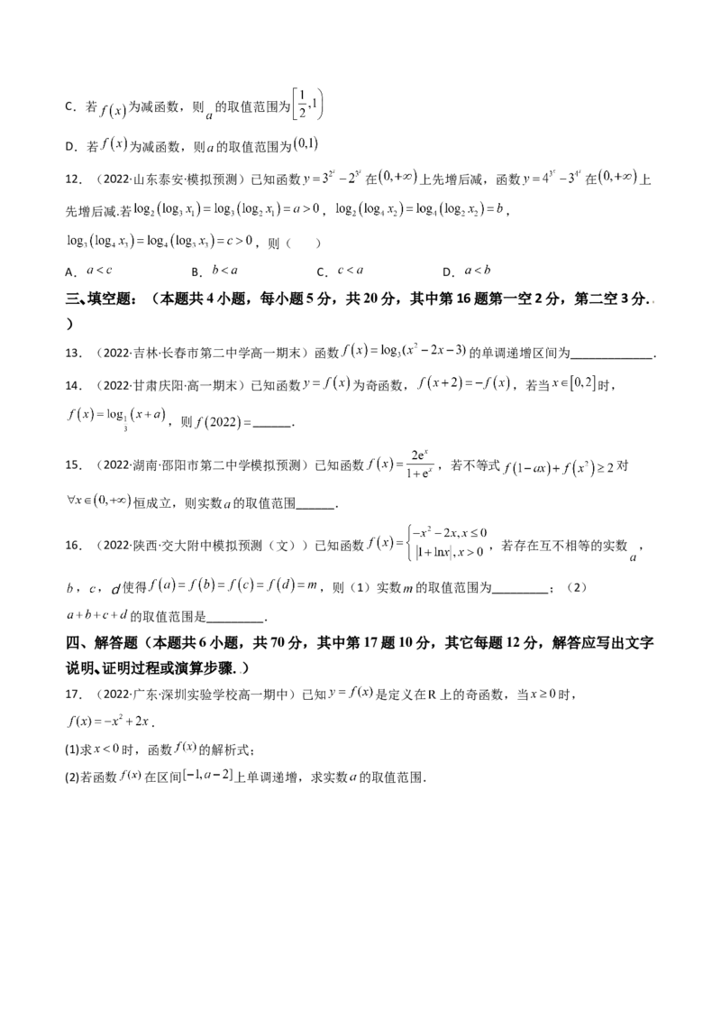 第11讲：第二章函数与基本初等函数（测)（提高卷）（学生版）_2.2025数学总复习_2023年新高考资料_一轮复习_2023新高考数学一轮复习（新教材新高考）