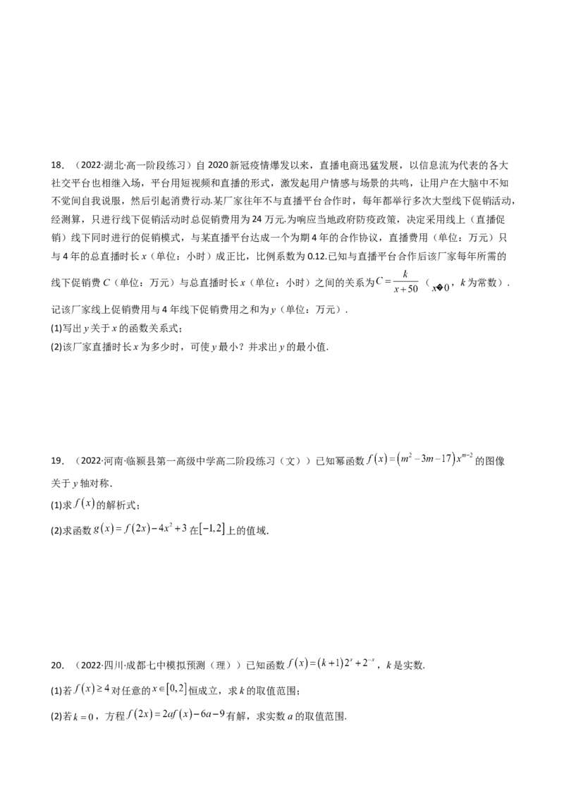 第11讲：第二章函数与基本初等函数（测)（提高卷）（学生版）_2.2025数学总复习_2023年新高考资料_一轮复习_2023新高考数学一轮复习（新教材新高考）
