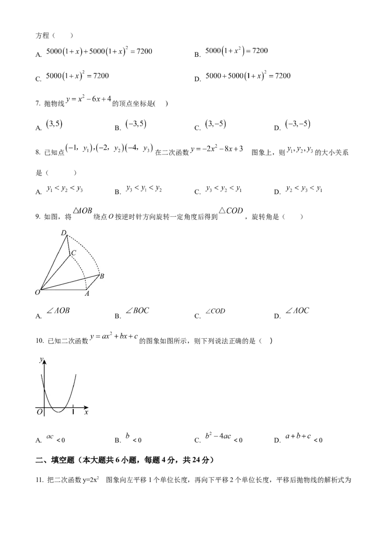 九年级上学期期中数学试题（原卷版）_初中数学_九年级数学下册（人教版）_期中+期末