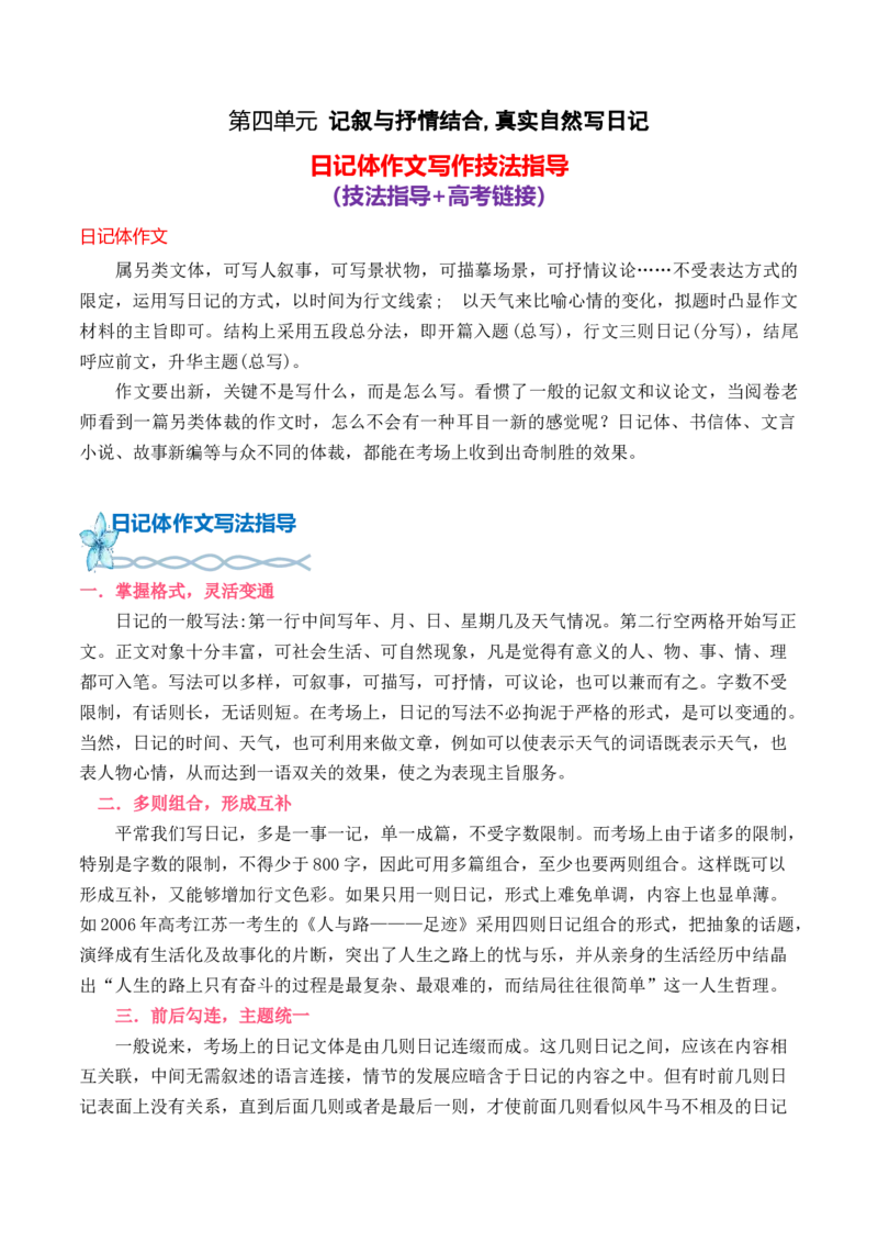 专题02：日记体文章的写作技法指导-（统编版选必中册）_高语_高中语文_选择性必修中册_单元写作_第四单元丰富的心灵