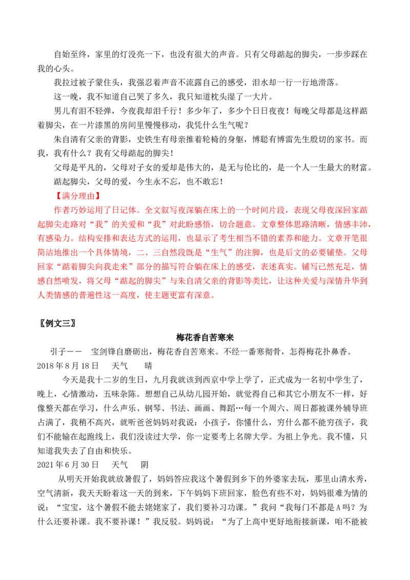 专题02：日记体文章的写作技法指导-（统编版选必中册）_高语_高中语文_选择性必修中册_单元写作_第四单元丰富的心灵