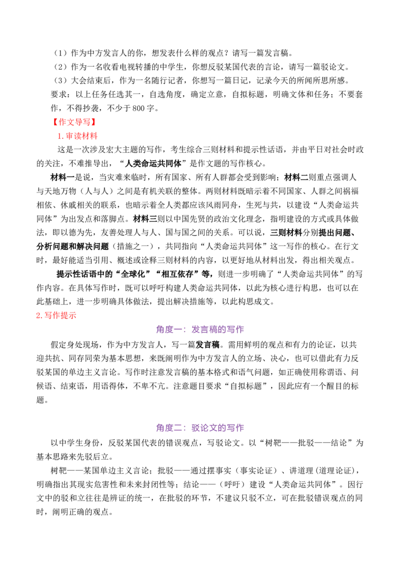 专题02：日记体文章的写作技法指导-（统编版选必中册）_高语_高中语文_选择性必修中册_单元写作_第四单元丰富的心灵