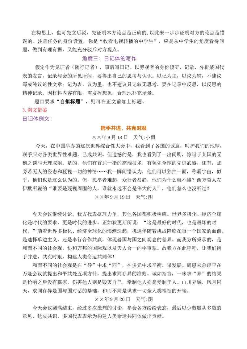 专题02：日记体文章的写作技法指导-（统编版选必中册）_高语_高中语文_选择性必修中册_单元写作_第四单元丰富的心灵