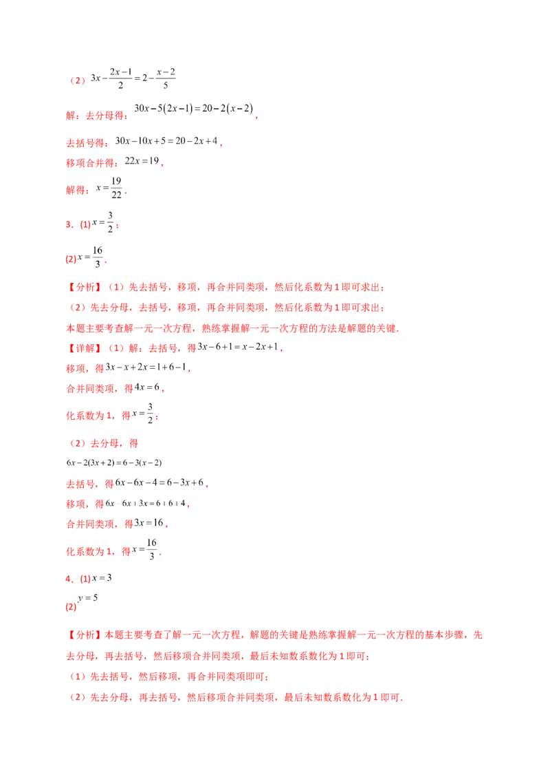 专题5.5解一元一次方程50题（精选精练）（专项练习）-（人教版）_初中数学_七年级数学上册（人教版）_专题突破练习-V4