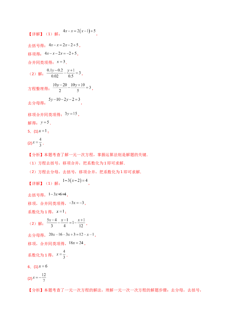 专题5.5解一元一次方程50题（精选精练）（专项练习）-（人教版）_初中数学_七年级数学上册（人教版）_专题突破练习-V4