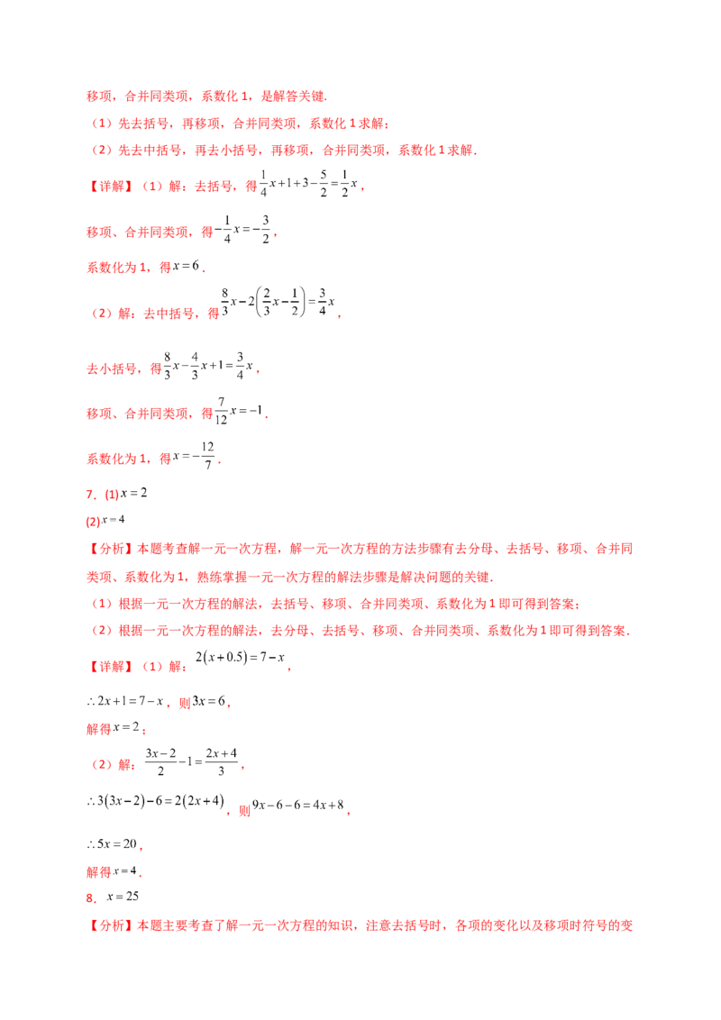 专题5.5解一元一次方程50题（精选精练）（专项练习）-（人教版）_初中数学_七年级数学上册（人教版）_专题突破练习-V4