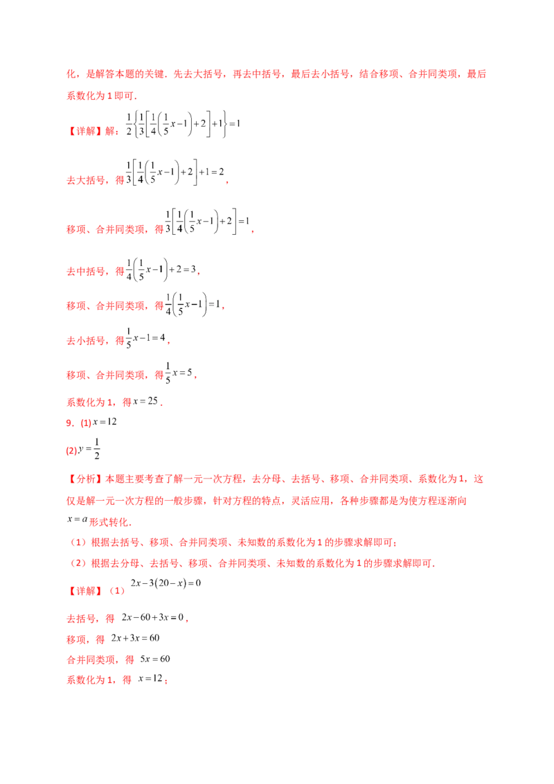 专题5.5解一元一次方程50题（精选精练）（专项练习）-（人教版）_初中数学_七年级数学上册（人教版）_专题突破练习-V4