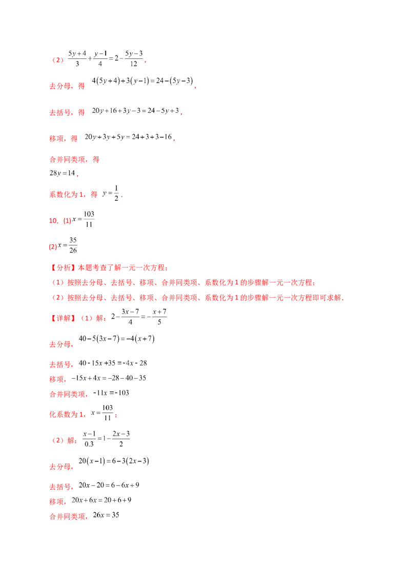 专题5.5解一元一次方程50题（精选精练）（专项练习）-（人教版）_初中数学_七年级数学上册（人教版）_专题突破练习-V4