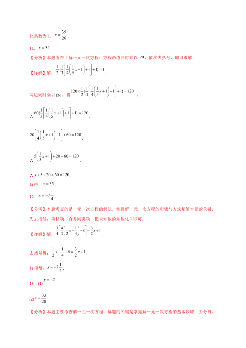 专题5.5解一元一次方程50题（精选精练）（专项练习）-（人教版）_初中数学_七年级数学上册（人教版）_专题突破练习-V4