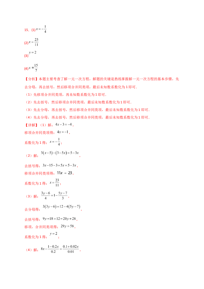 专题5.5解一元一次方程50题（精选精练）（专项练习）-（人教版）_初中数学_七年级数学上册（人教版）_专题突破练习-V4