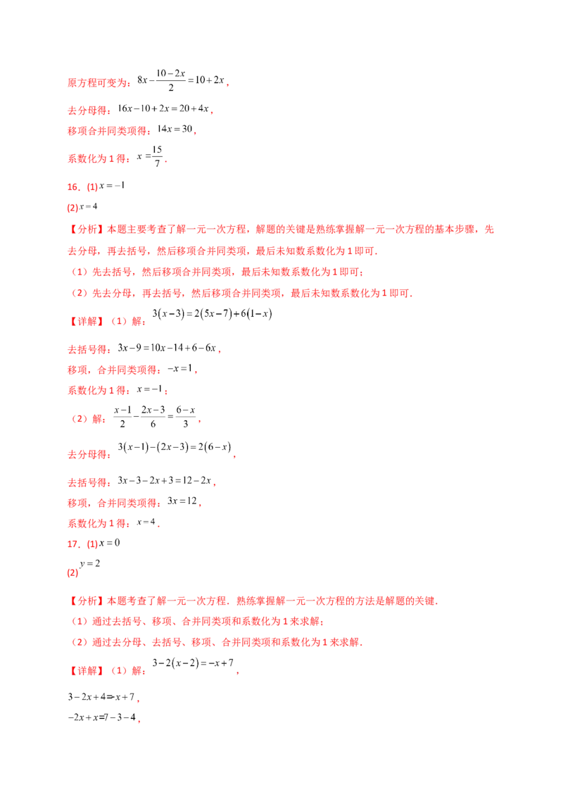 专题5.5解一元一次方程50题（精选精练）（专项练习）-（人教版）_初中数学_七年级数学上册（人教版）_专题突破练习-V4