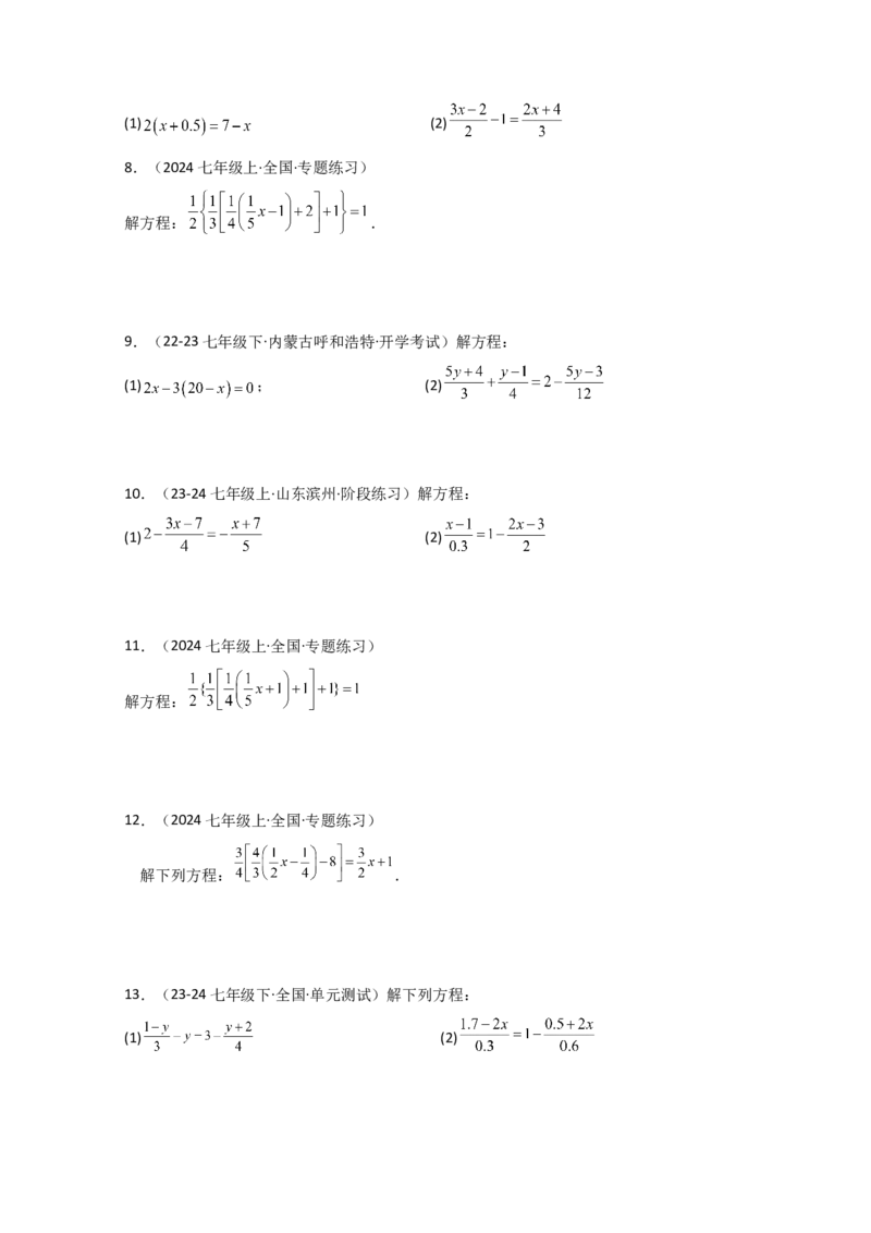 专题5.5解一元一次方程50题（精选精练）（专项练习）-（人教版）_初中数学_七年级数学上册（人教版）_专题突破练习-V4