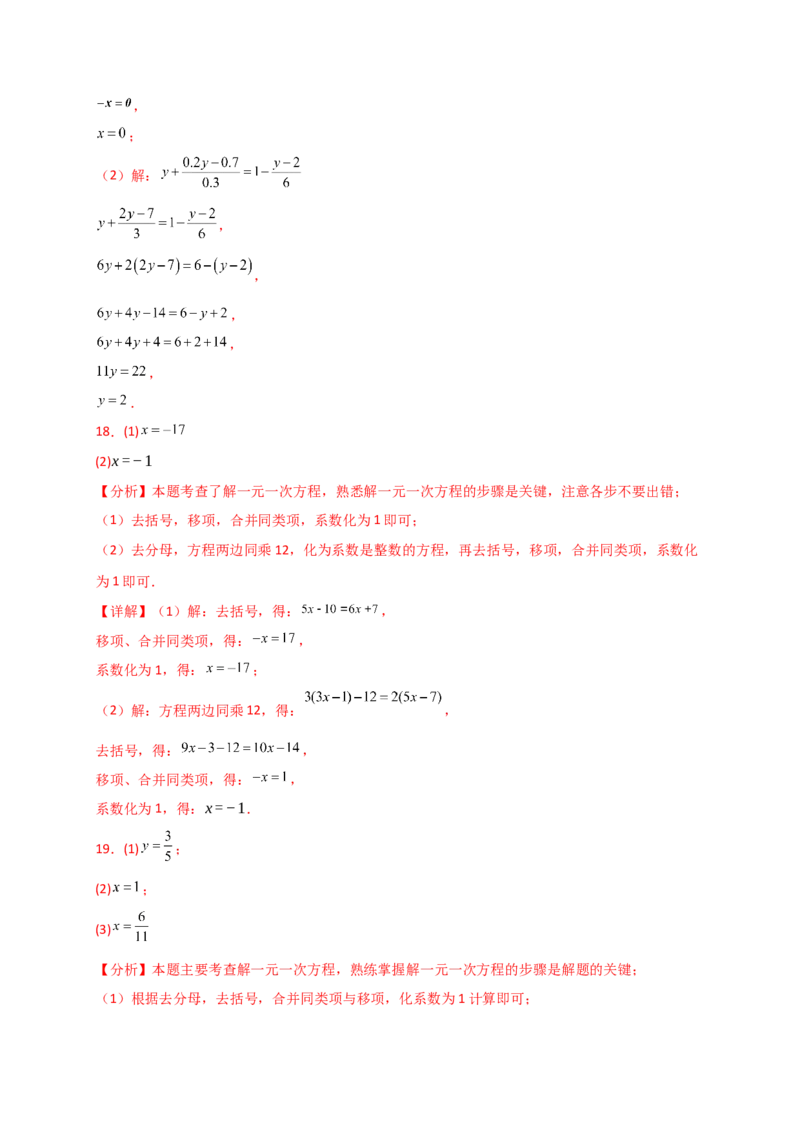 专题5.5解一元一次方程50题（精选精练）（专项练习）-（人教版）_初中数学_七年级数学上册（人教版）_专题突破练习-V4