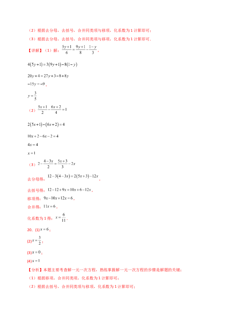 专题5.5解一元一次方程50题（精选精练）（专项练习）-（人教版）_初中数学_七年级数学上册（人教版）_专题突破练习-V4