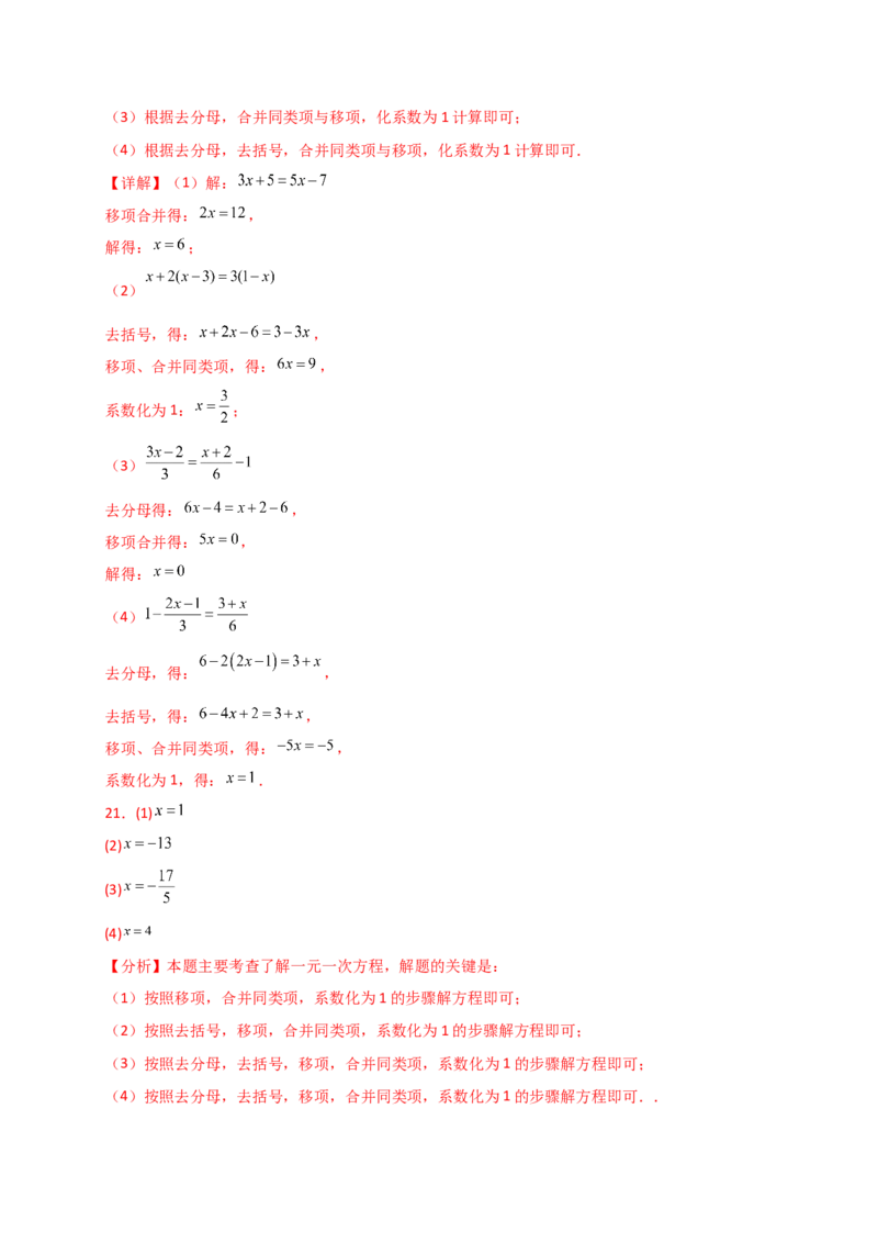 专题5.5解一元一次方程50题（精选精练）（专项练习）-（人教版）_初中数学_七年级数学上册（人教版）_专题突破练习-V4
