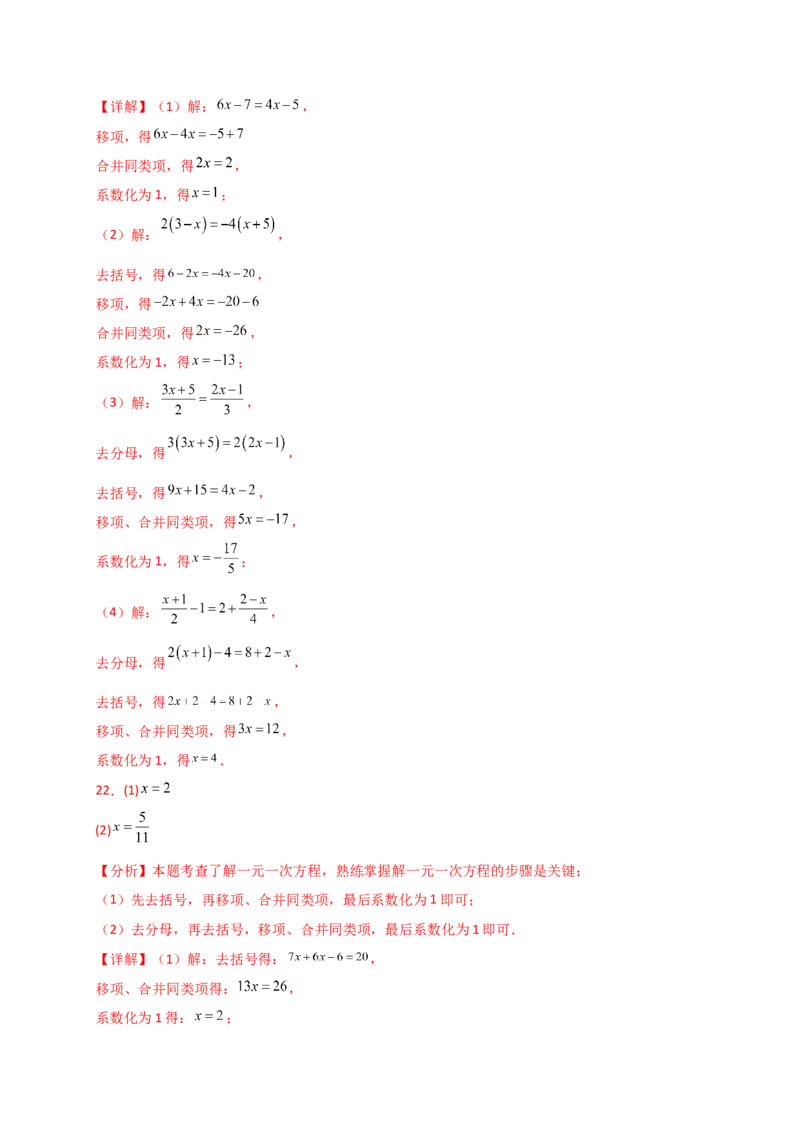 专题5.5解一元一次方程50题（精选精练）（专项练习）-（人教版）_初中数学_七年级数学上册（人教版）_专题突破练习-V4