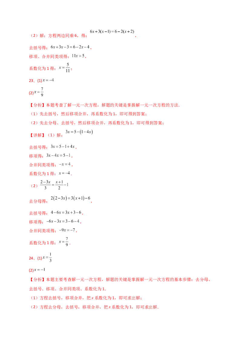 专题5.5解一元一次方程50题（精选精练）（专项练习）-（人教版）_初中数学_七年级数学上册（人教版）_专题突破练习-V4