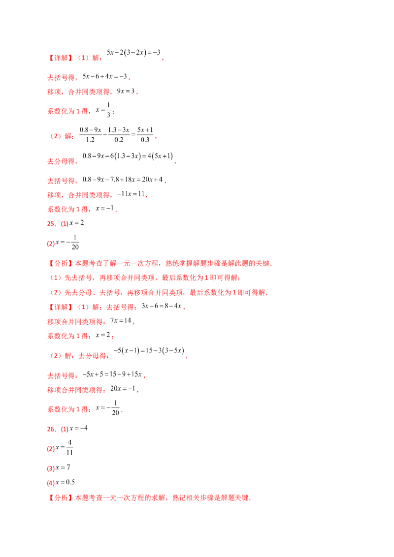 专题5.5解一元一次方程50题（精选精练）（专项练习）-（人教版）_初中数学_七年级数学上册（人教版）_专题突破练习-V4