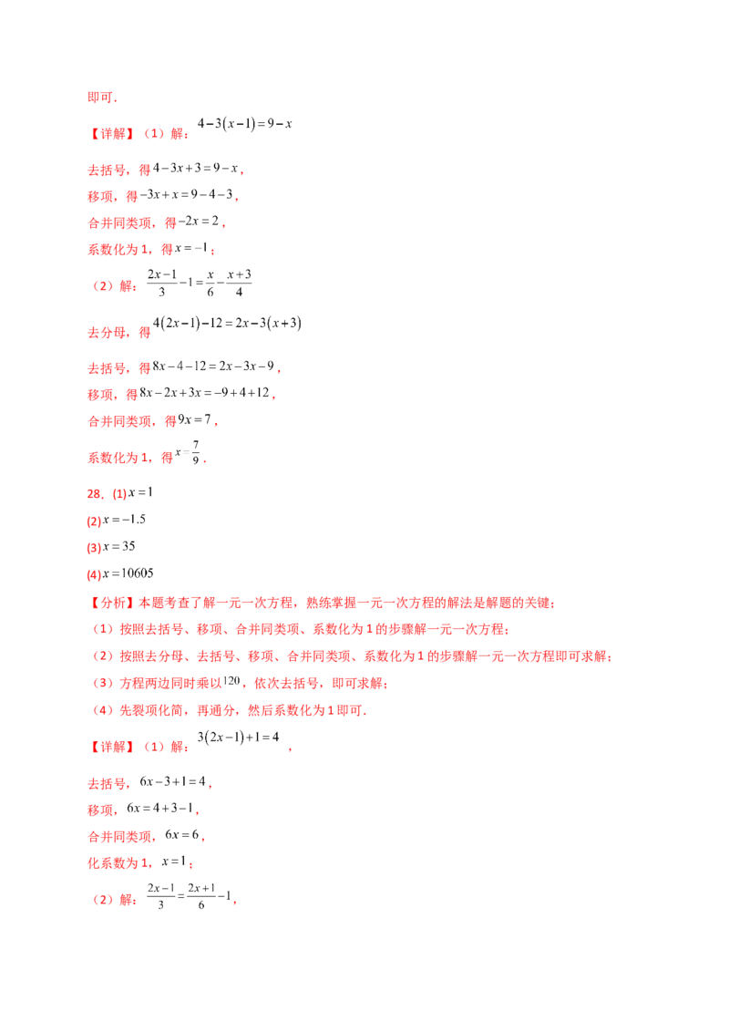 专题5.5解一元一次方程50题（精选精练）（专项练习）-（人教版）_初中数学_七年级数学上册（人教版）_专题突破练习-V4