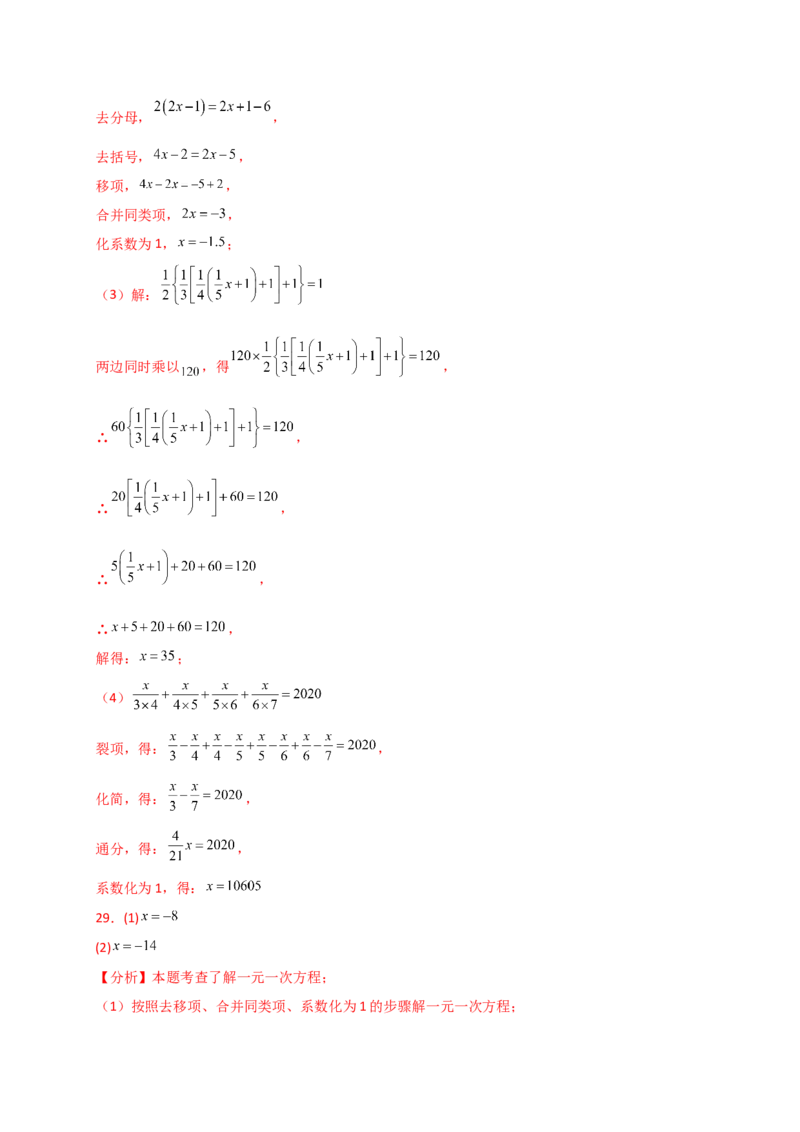 专题5.5解一元一次方程50题（精选精练）（专项练习）-（人教版）_初中数学_七年级数学上册（人教版）_专题突破练习-V4