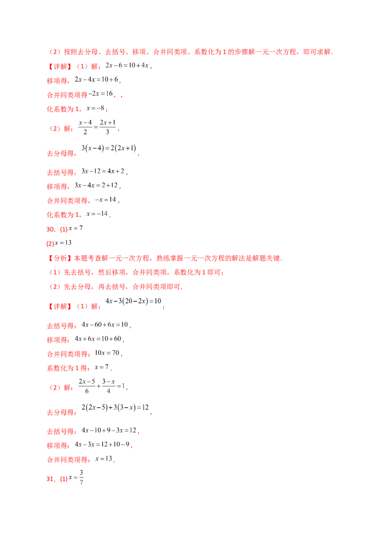 专题5.5解一元一次方程50题（精选精练）（专项练习）-（人教版）_初中数学_七年级数学上册（人教版）_专题突破练习-V4