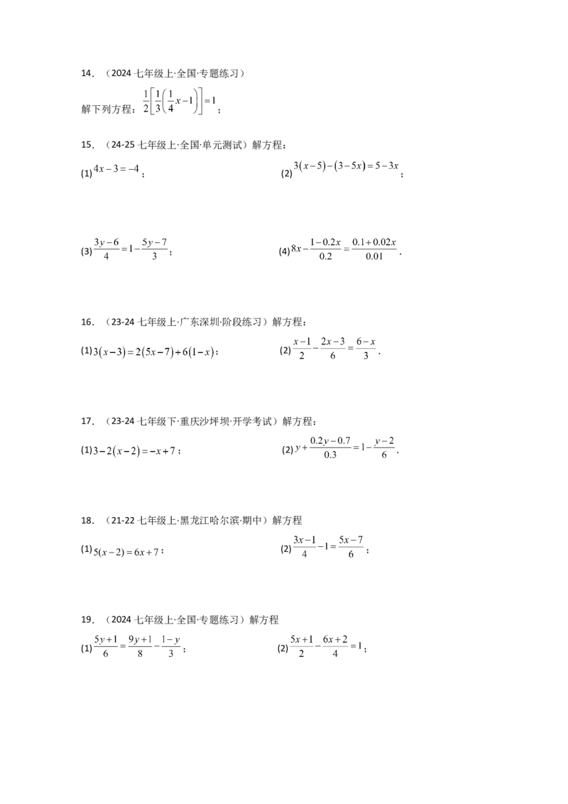 专题5.5解一元一次方程50题（精选精练）（专项练习）-（人教版）_初中数学_七年级数学上册（人教版）_专题突破练习-V4
