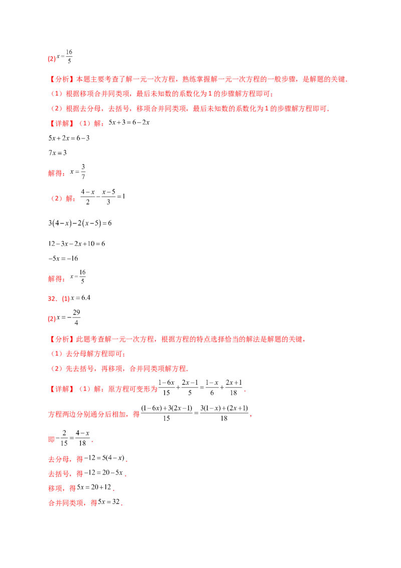 专题5.5解一元一次方程50题（精选精练）（专项练习）-（人教版）_初中数学_七年级数学上册（人教版）_专题突破练习-V4