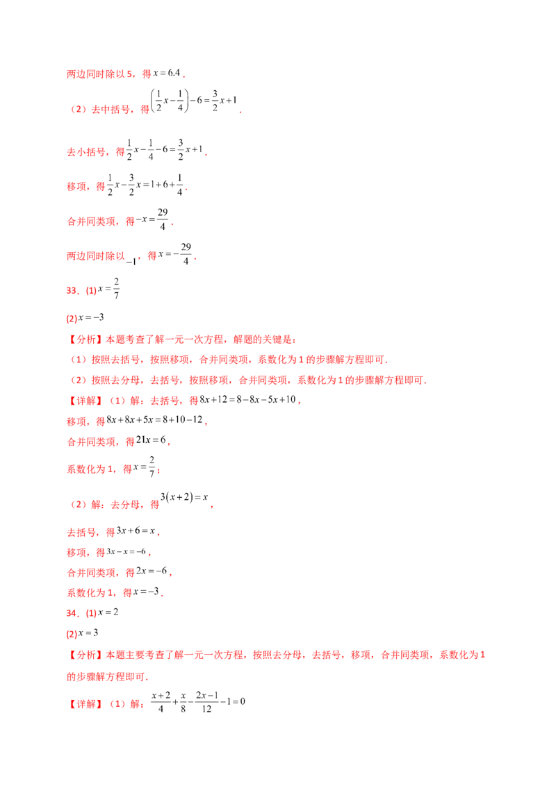 专题5.5解一元一次方程50题（精选精练）（专项练习）-（人教版）_初中数学_七年级数学上册（人教版）_专题突破练习-V4