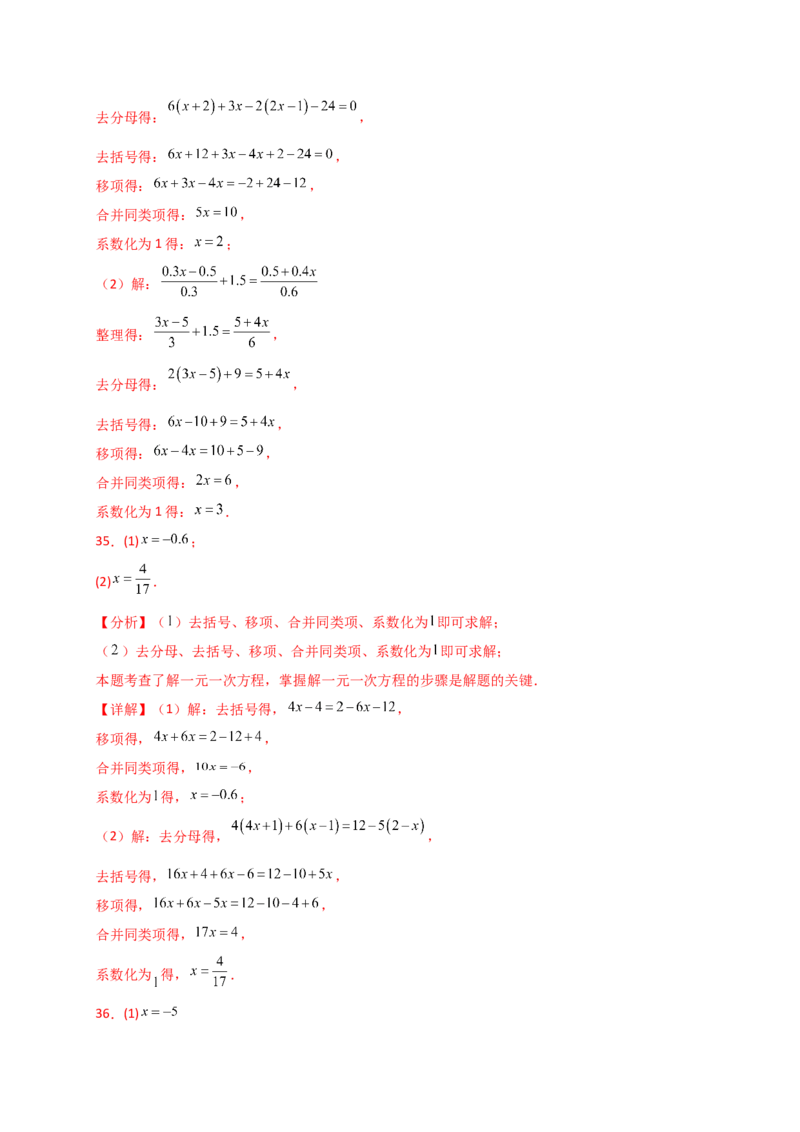 专题5.5解一元一次方程50题（精选精练）（专项练习）-（人教版）_初中数学_七年级数学上册（人教版）_专题突破练习-V4