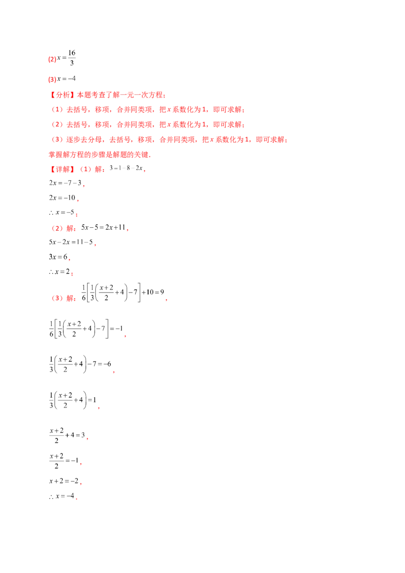 专题5.5解一元一次方程50题（精选精练）（专项练习）-（人教版）_初中数学_七年级数学上册（人教版）_专题突破练习-V4