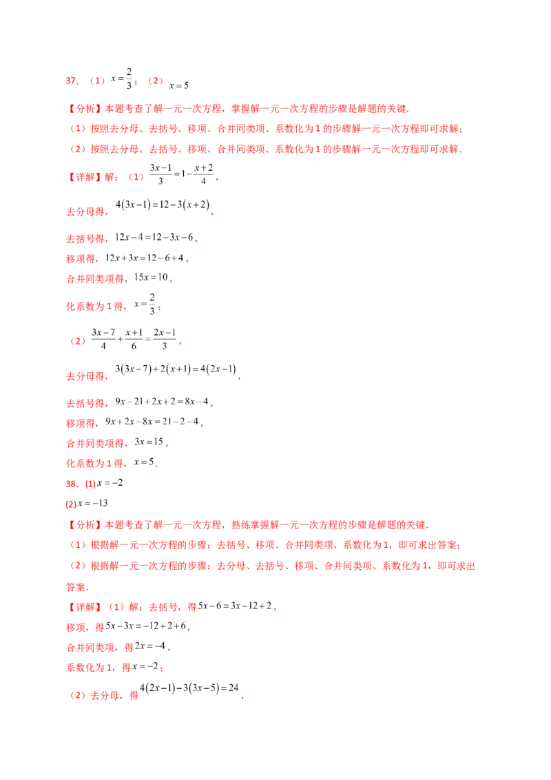 专题5.5解一元一次方程50题（精选精练）（专项练习）-（人教版）_初中数学_七年级数学上册（人教版）_专题突破练习-V4