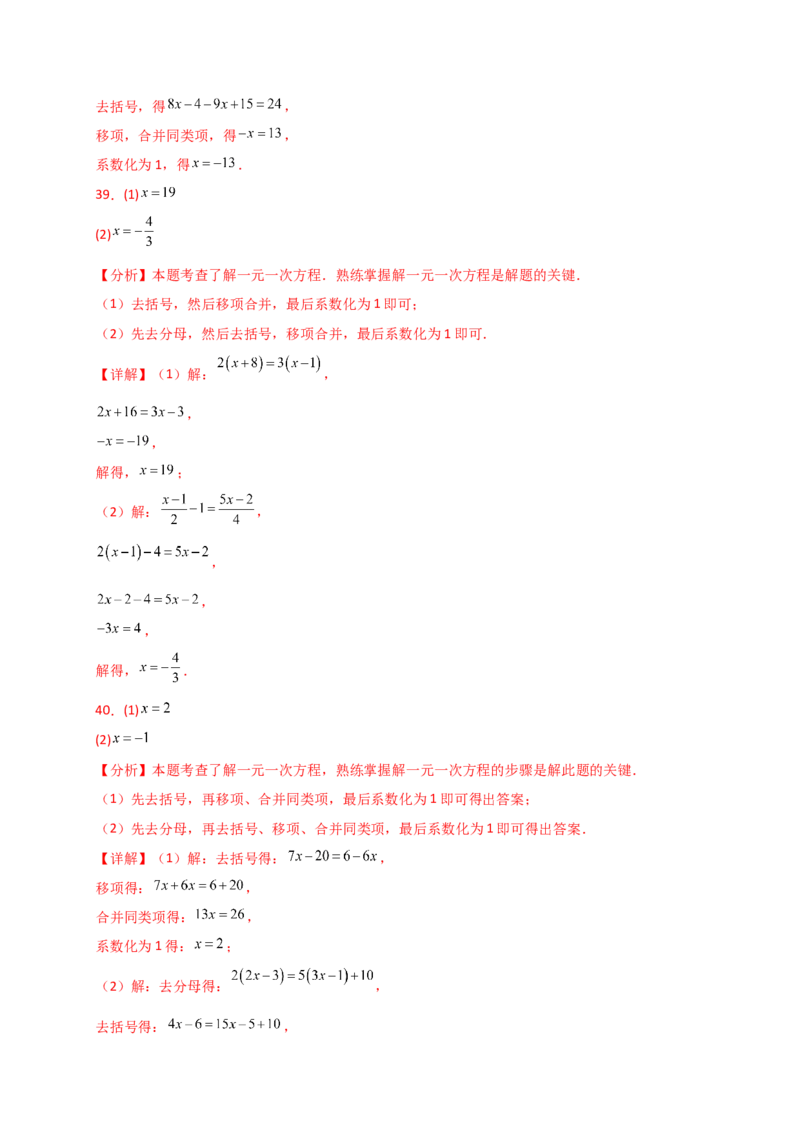 专题5.5解一元一次方程50题（精选精练）（专项练习）-（人教版）_初中数学_七年级数学上册（人教版）_专题突破练习-V4