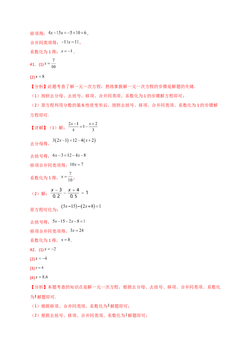 专题5.5解一元一次方程50题（精选精练）（专项练习）-（人教版）_初中数学_七年级数学上册（人教版）_专题突破练习-V4
