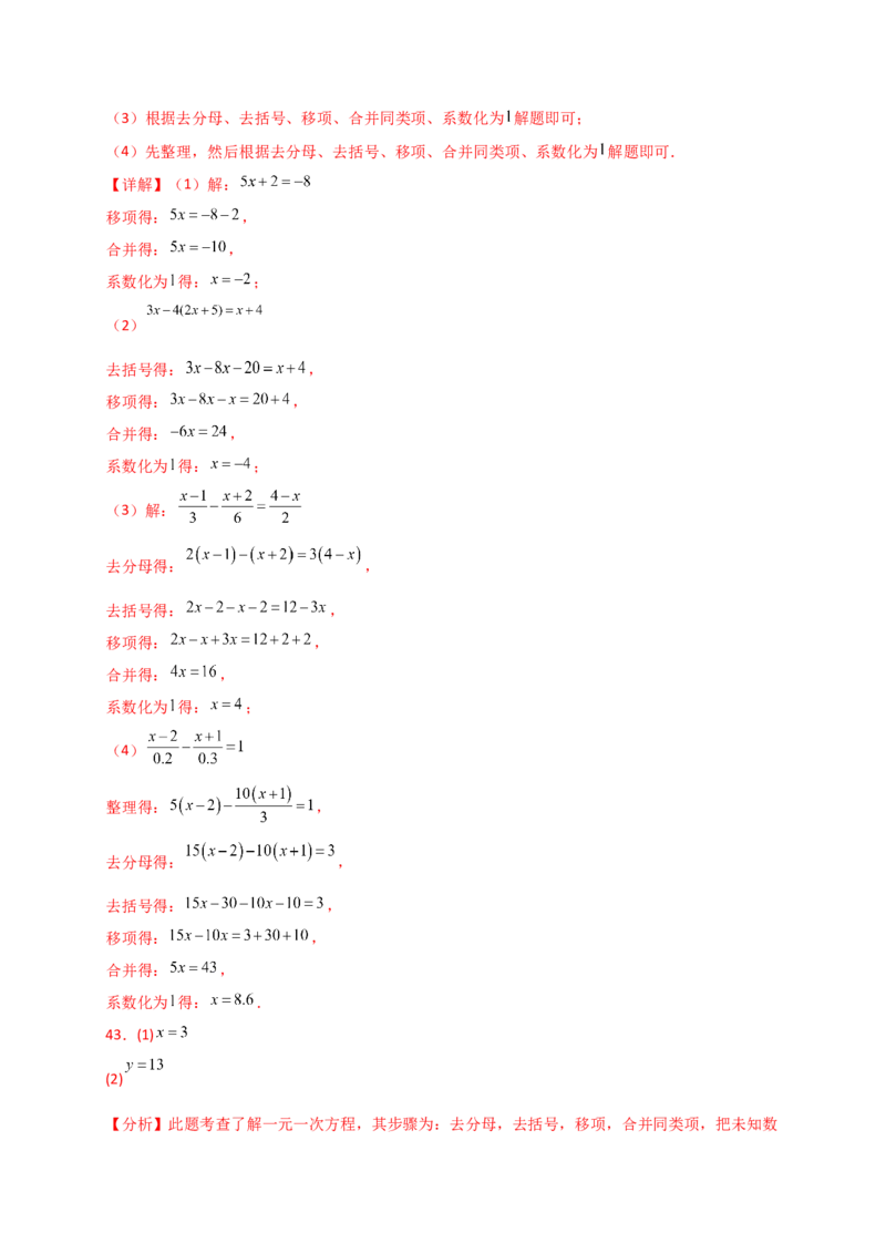 专题5.5解一元一次方程50题（精选精练）（专项练习）-（人教版）_初中数学_七年级数学上册（人教版）_专题突破练习-V4