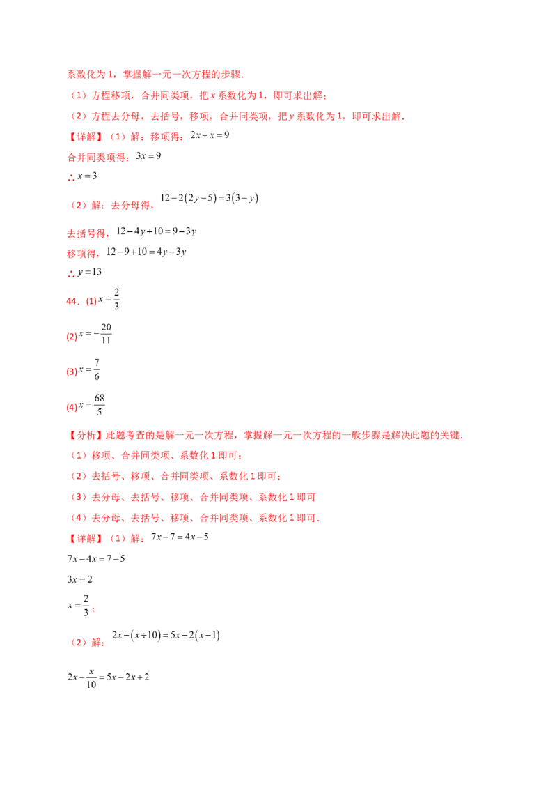 专题5.5解一元一次方程50题（精选精练）（专项练习）-（人教版）_初中数学_七年级数学上册（人教版）_专题突破练习-V4