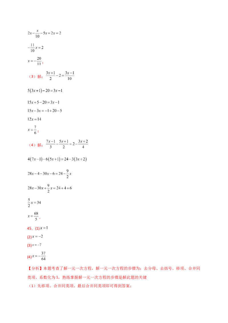 专题5.5解一元一次方程50题（精选精练）（专项练习）-（人教版）_初中数学_七年级数学上册（人教版）_专题突破练习-V4