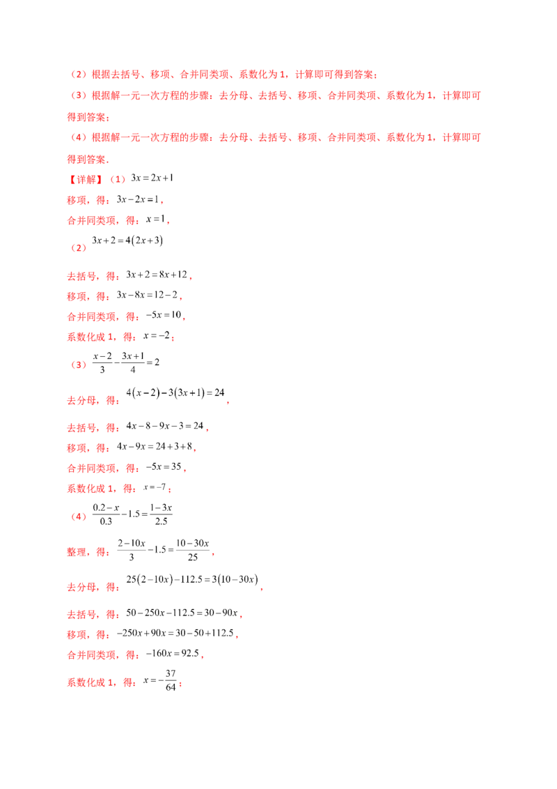 专题5.5解一元一次方程50题（精选精练）（专项练习）-（人教版）_初中数学_七年级数学上册（人教版）_专题突破练习-V4