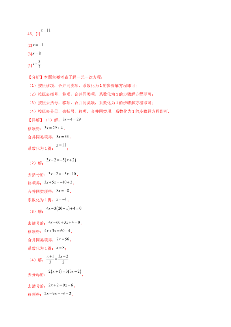 专题5.5解一元一次方程50题（精选精练）（专项练习）-（人教版）_初中数学_七年级数学上册（人教版）_专题突破练习-V4