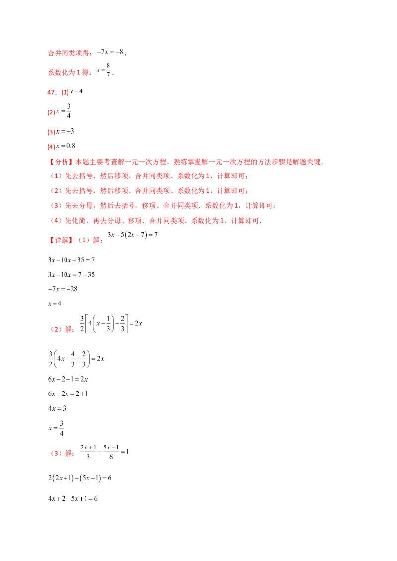 专题5.5解一元一次方程50题（精选精练）（专项练习）-（人教版）_初中数学_七年级数学上册（人教版）_专题突破练习-V4